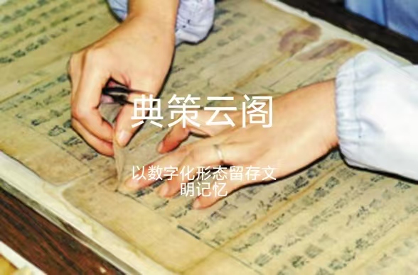 古籍数字化研究